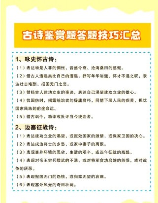 初三古诗鉴赏答题方法有哪些技巧？