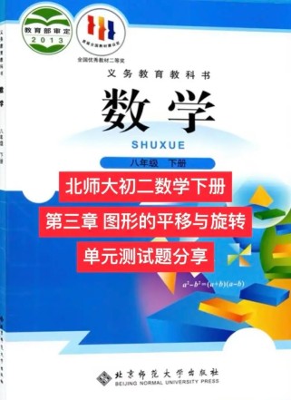 八年级数学下册课本北师大版