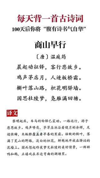 商山早行五下必备，早行意境如何？