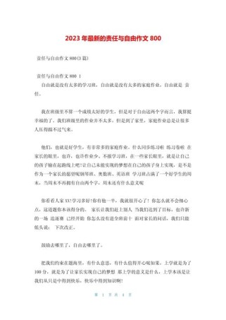 责任与自由如何平衡？