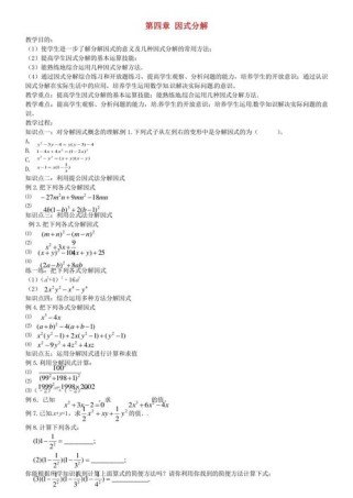 七年级下数学教案如何高效设计？