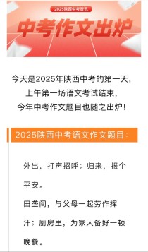 西安中考作文题是什么？
