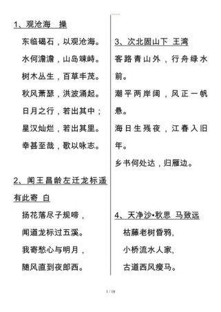 河北中考语文34首古诗词考点有哪些？