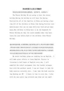 寒假英语作文100字，如何快速写出高分？