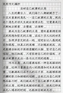 主角是我的故事作文