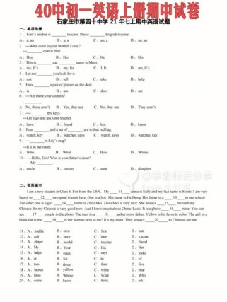 七年级上册英语试卷及答案哪里有？