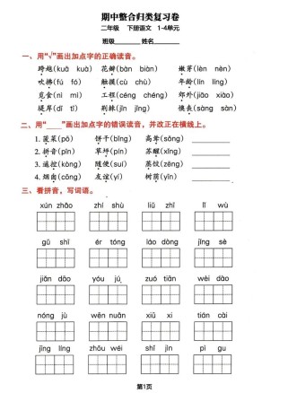 二年级语文下册 复习