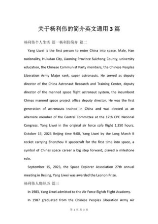 杨利伟英语作文如何突出航天精神与个人成就？