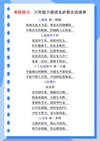 小学六年级应背的古诗