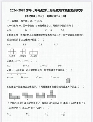 七年级上册师大测评卷重点难点解析？