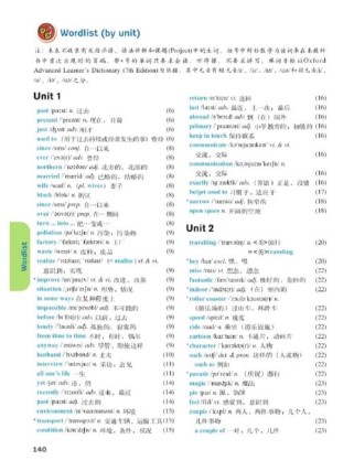 译林版八下英语单词有哪些重点难点？
