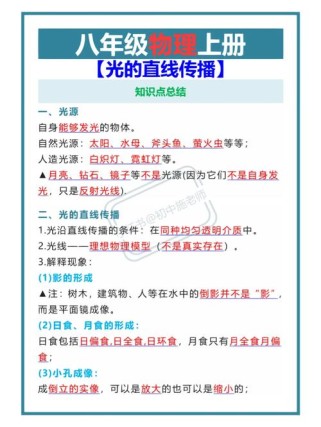 光的直线传播有何实例与应用？