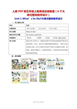 人教版七上英语教案如何高效设计？