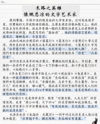 有关曹操的作文素材