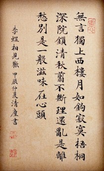 无言独上西楼，为何愁绪满心头？