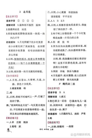 人教版四年级语文答案哪里找？