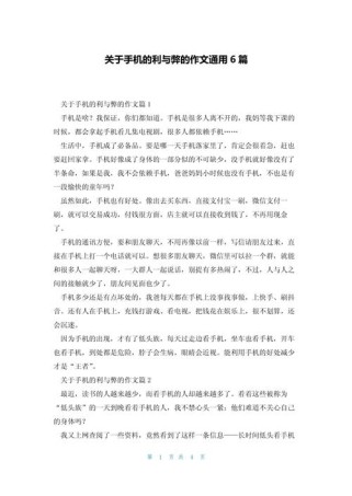 手机作文开头怎么写？