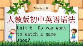 八年级上册英语人教版课件