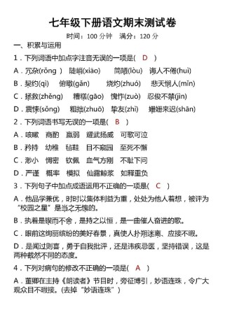 七下语文期末复习重点有哪些？