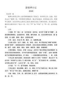 游褒禅山记作文素材