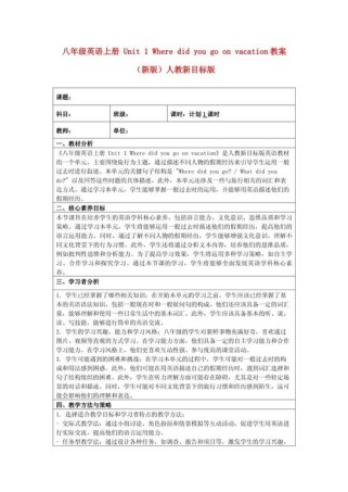 八年级英语(上)教案如何高效设计？