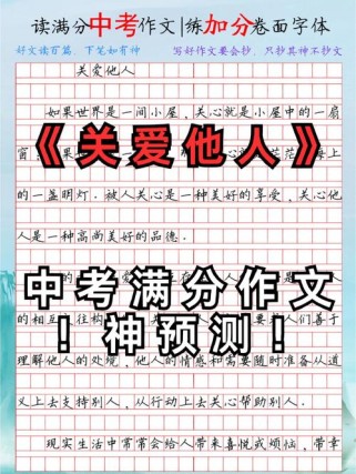 中考满分作文，如何写出关爱的灵魂？