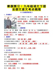 九年级下册语文复习资料有哪些重点？