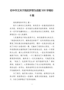 中学梦想作文，如何写出真情实感？