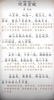 阿房宫赋改古诗，赋韵诗魂可相融？