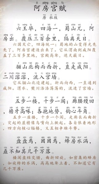 阿房宫赋改古诗，赋韵诗魂可相融？