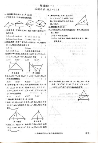 八年级上册数学同步训练答案哪里有？
