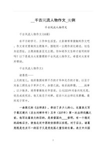 何为风流人物？时代浪潮中谁主沉浮？