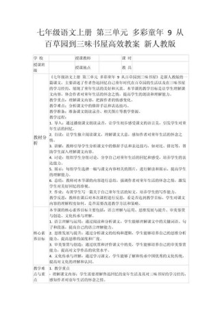 七年级语文人教版教案如何高效设计？