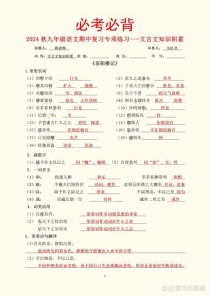 九年级上册语文期中复习重点有哪些？