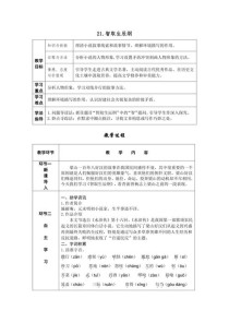九年级上册语文21课