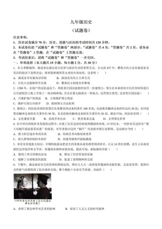 九年级上历史期末试卷重点难点有哪些？