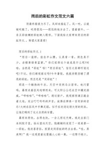 雨后彩虹为何总在雨后出现？