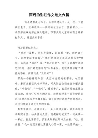 雨后彩虹为何总在雨后出现？