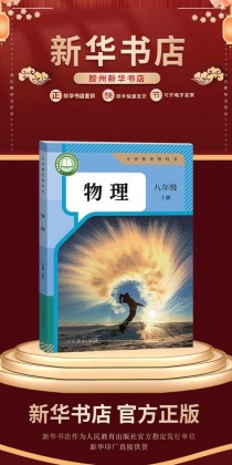 人教版八年级物理，核心概念如何突破？