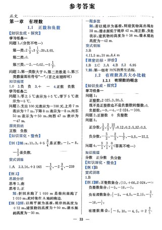 7年级课时训练答案哪里有？
