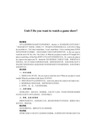 八年级英语第五单元教案