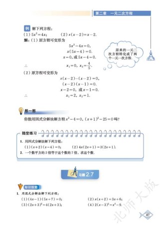 北师版九上数学重点难点解析？