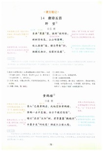 初二新版古诗有哪些变化？