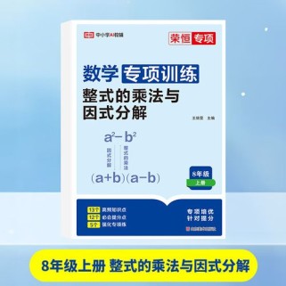 八年级上册数学一课一练怎么高效学？