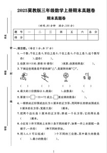 冀教版三年级上册试题有哪些重点考点？