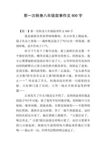 八年级600字作文怎么写？