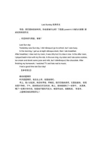 last Sunday的作文该怎么写？
