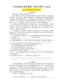 三年级小露珠阅读理解的核心考点是什么？
