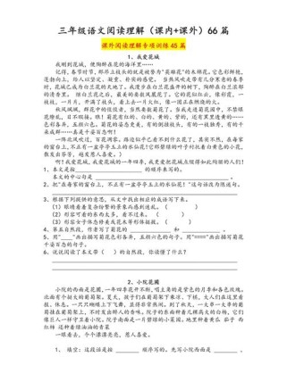 三年级小露珠阅读理解的核心考点是什么？