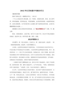 2012江苏作文题是什么？